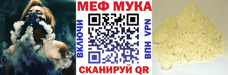 Меф мяу мяу  Правдинск