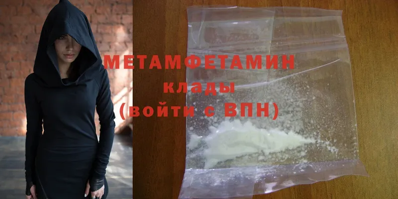 МЕТАМФЕТАМИН Methamphetamine  Правдинск 